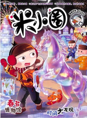 米小圈杂志订阅